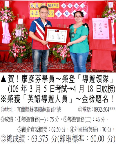 17_106年導領人員-廖彥芬(導領雙榜)_1252